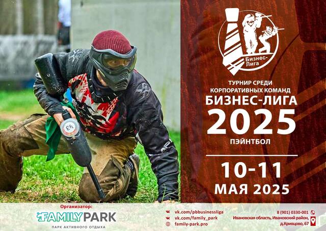 Бизнес Лига 2025. Прием заявок открыт!