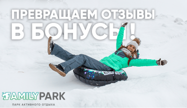 АКЦИЯ! Превращаем отзывы в БОНУСЫ!