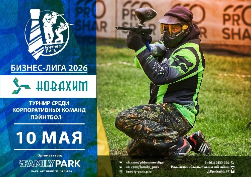 Бизнес Лига 2026. Прием заявок открыт!