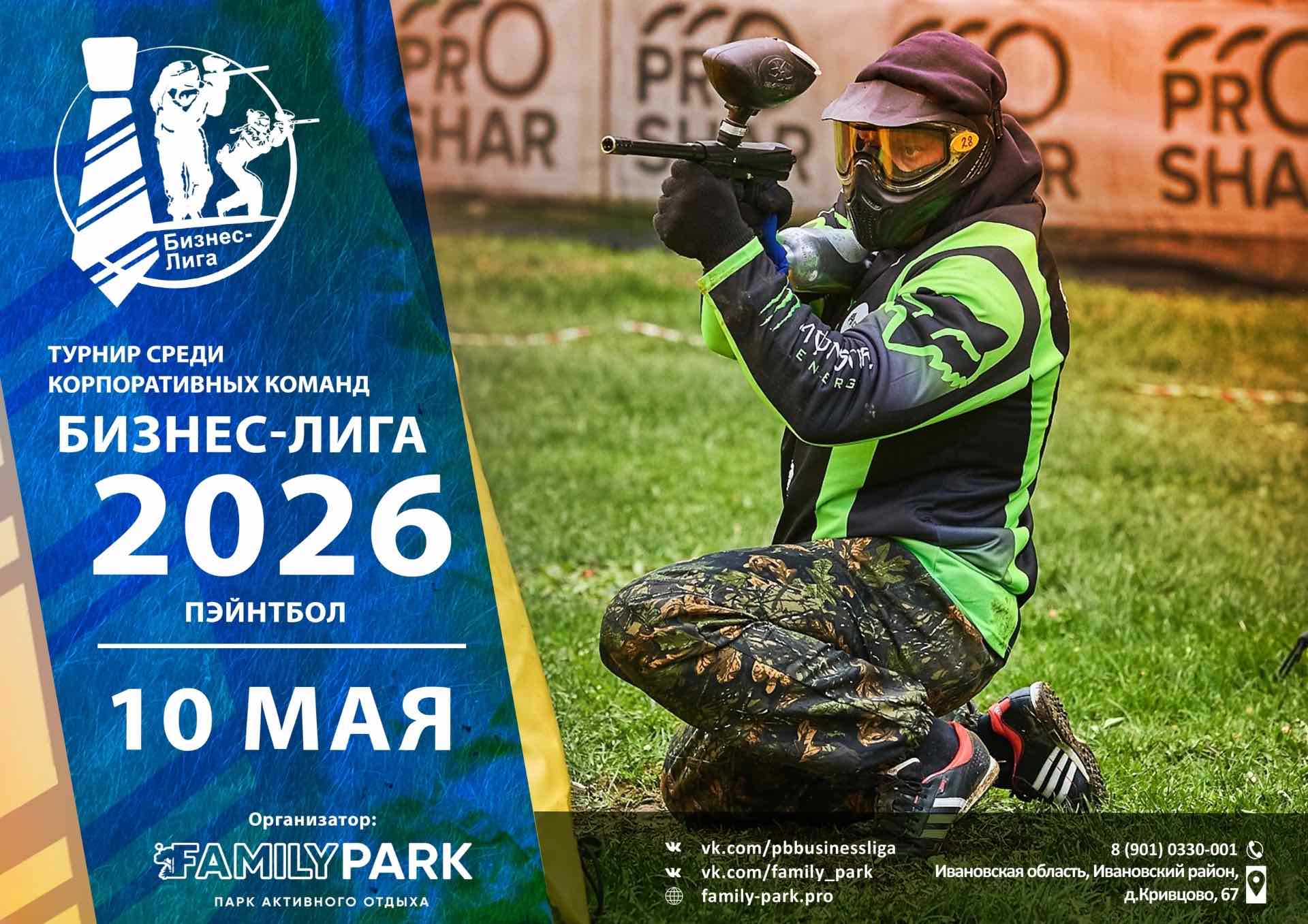 Бизнес Лига 2026. Прием заявок открыт!