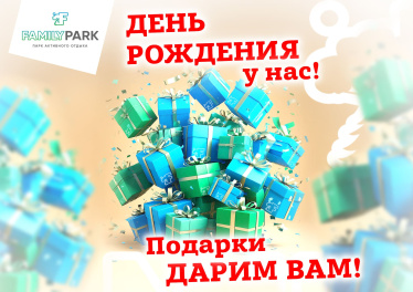 Приятные условия в честь нашего 16-летия