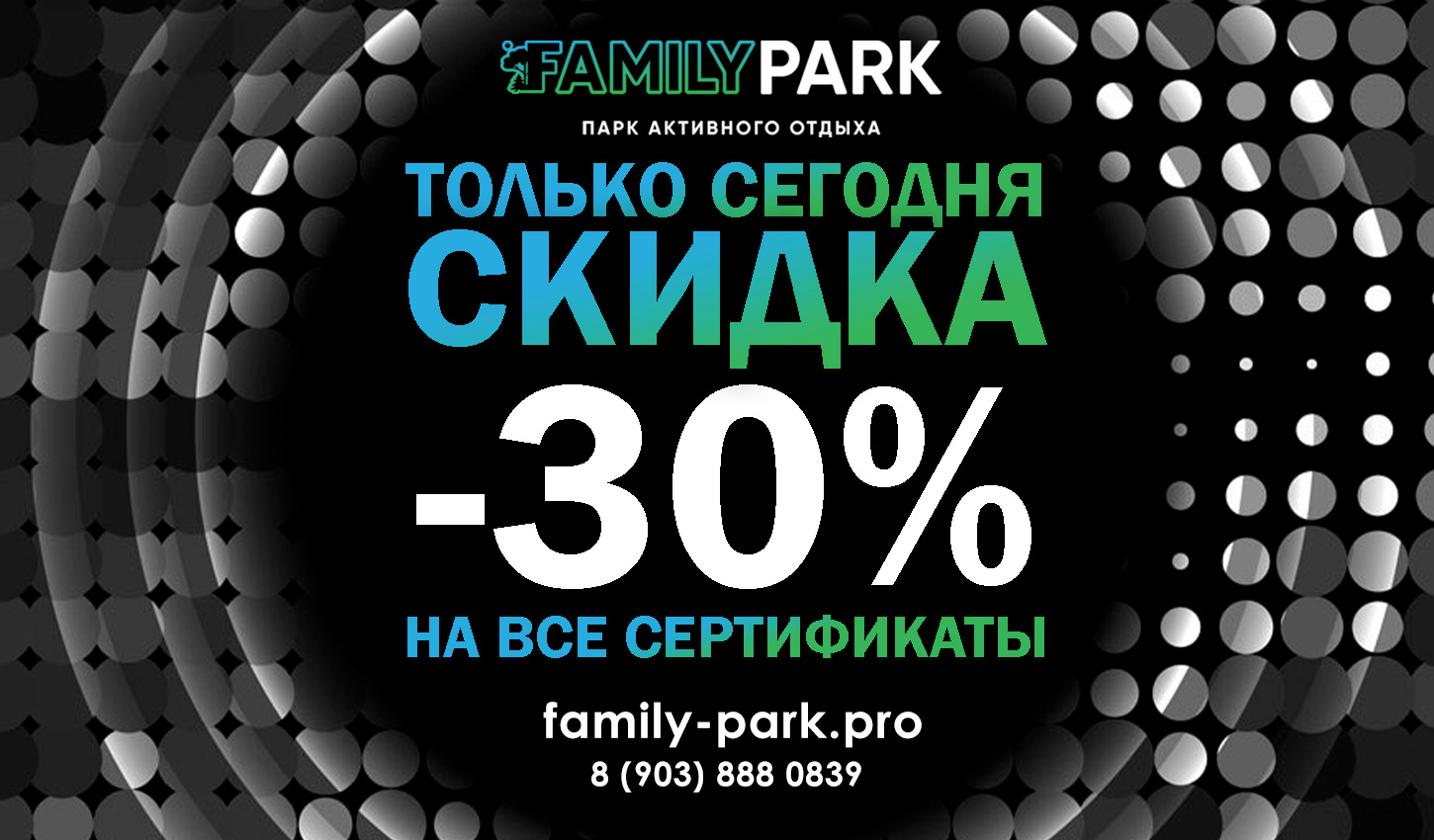 ЧЕРНАЯ СУББОТА в Family park