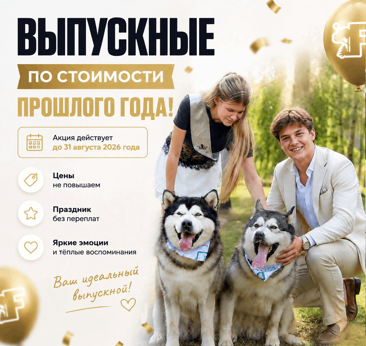 Раннее бронирование выпускных!