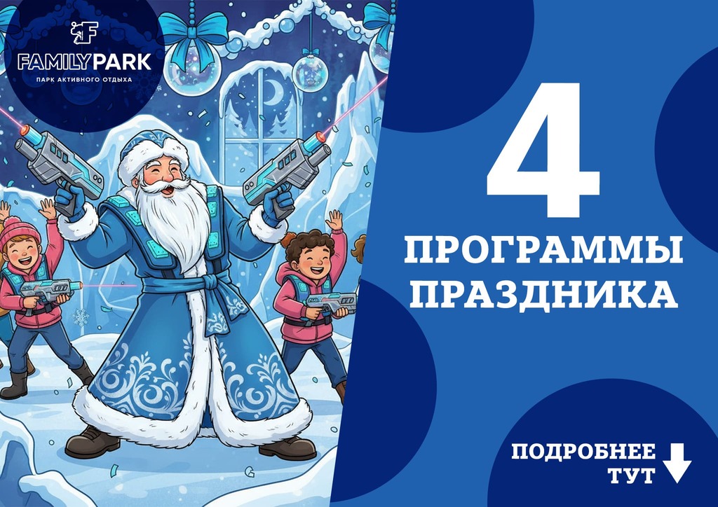 МОРОЗный день! Программы для групп и классов