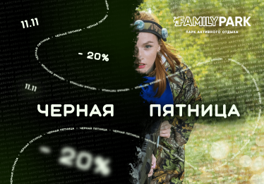 Черная пятница