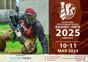 Бизнес - Лига 2025